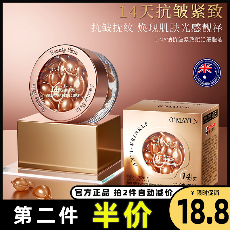 补水盈润清爽不油腻精华液胶囊女