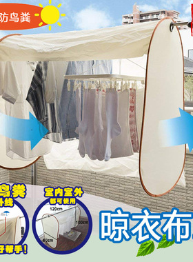 室外晾衣防尘罩防雨水防鸟粪防虫晾晒罩内衣晾晒神器隐私晒衣网