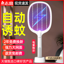 志高电蚊拍充电式家用灭蚊灯诱蚊子