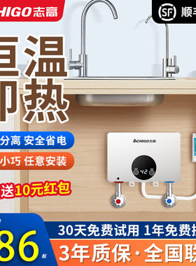 志高变频恒温即开即热小厨宝