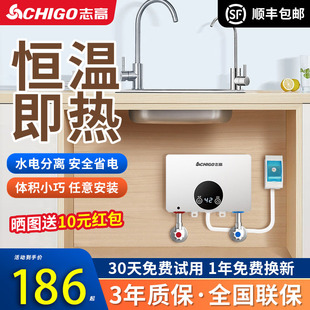 志高小厨宝即热式 小型热水器免储水恒温速热家用厨房卫生间厨宝