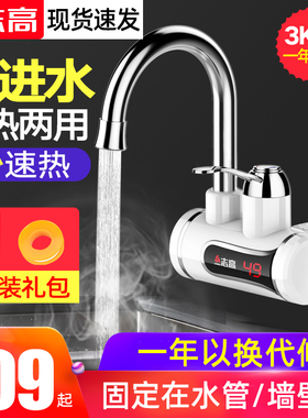 志高电热水龙头速热加热即热式厨房宝过自来水家用电热水器侧进水