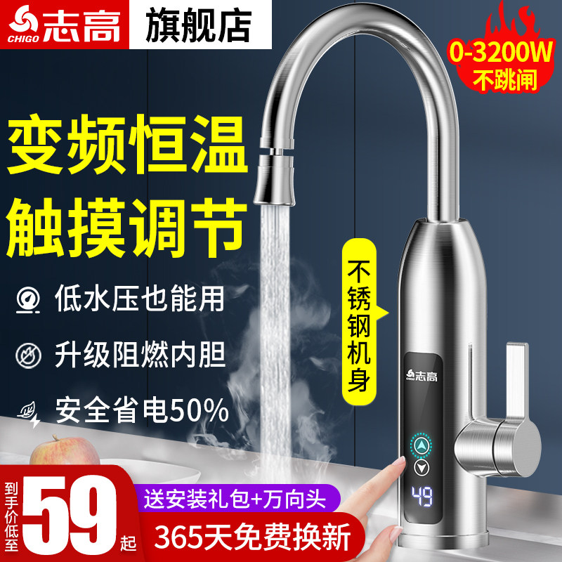 志高电热水龙头加热器即热式速热厨房宝快速过自来水热热水器家用怎么看?
