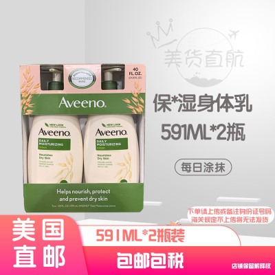 美国直邮aveeno/燕麦保湿身体乳