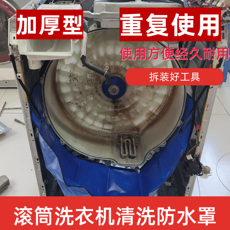 滚筒洗衣机拆洗承具全套专空神器轴工防水器非Q业调清洗罩接水罩