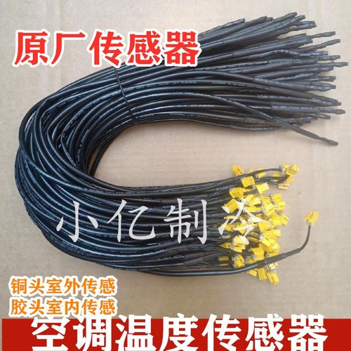 原厂空调温度传感器探头感温探头5K10K15K20K50K胶头铜头温度器