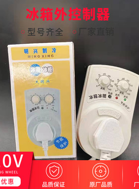 冰箱温度控制器通用型冰柜知音节能开关保护数显电子温控调节定时