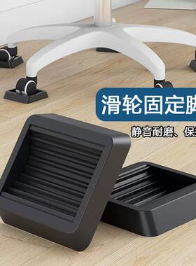 转椅固定器办公电脑椅滑轮固定垫轮子保护垫万向轮防滑垫椅子脚垫