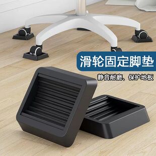 转椅固定器办公电脑椅滑轮固定垫轮子保护垫万向轮防滑垫椅子脚垫