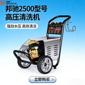 邦驰2500超高压洗车机铜泵自吸