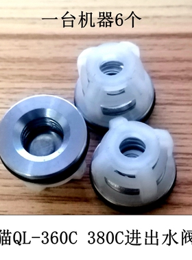 苏州黑猫QL380C/360C/BZ0720A/0618高压清洗机泵头进出水单向阀门