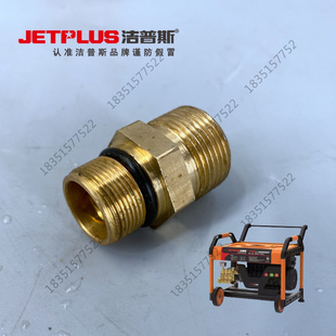 洁普斯F22 T30专用 F28商用高压清洗机出水口内配件接头保压阀T20