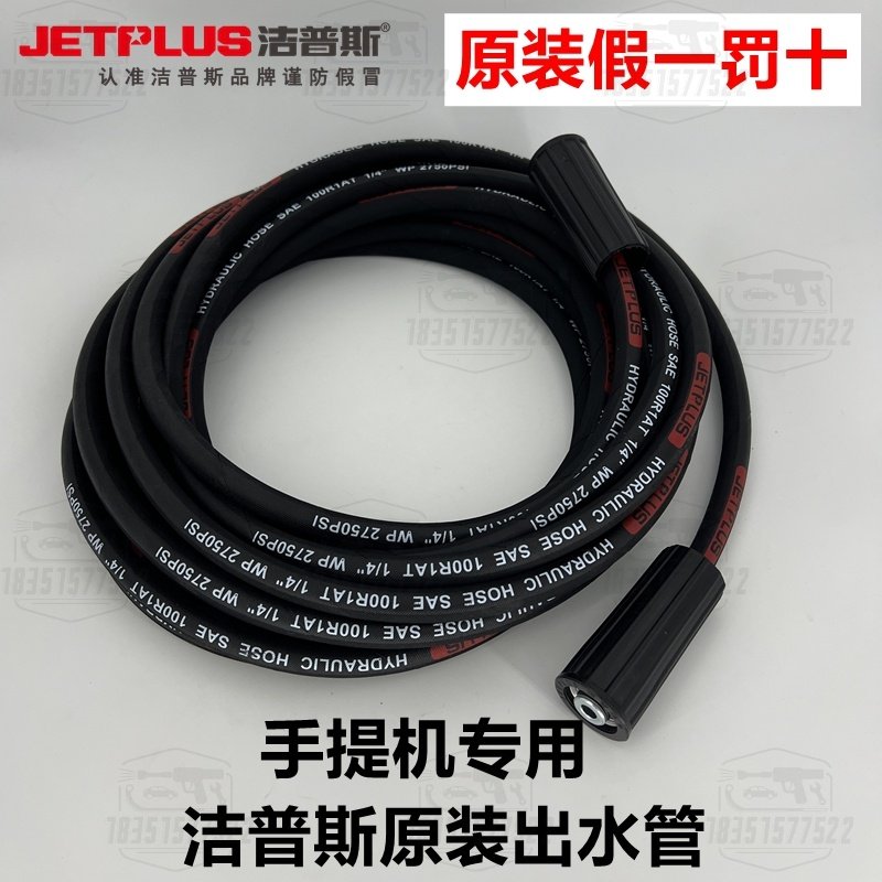钢丝管f2f3f8洗车机洁普斯