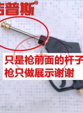 洁普斯jpsT20洗车机原装分体水枪前面抢杆B20清洗机水枪喷嘴维修