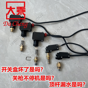 冠宙大乘高压洗车机18M20M泵头原装微动开关盒顶杆自动启停底座