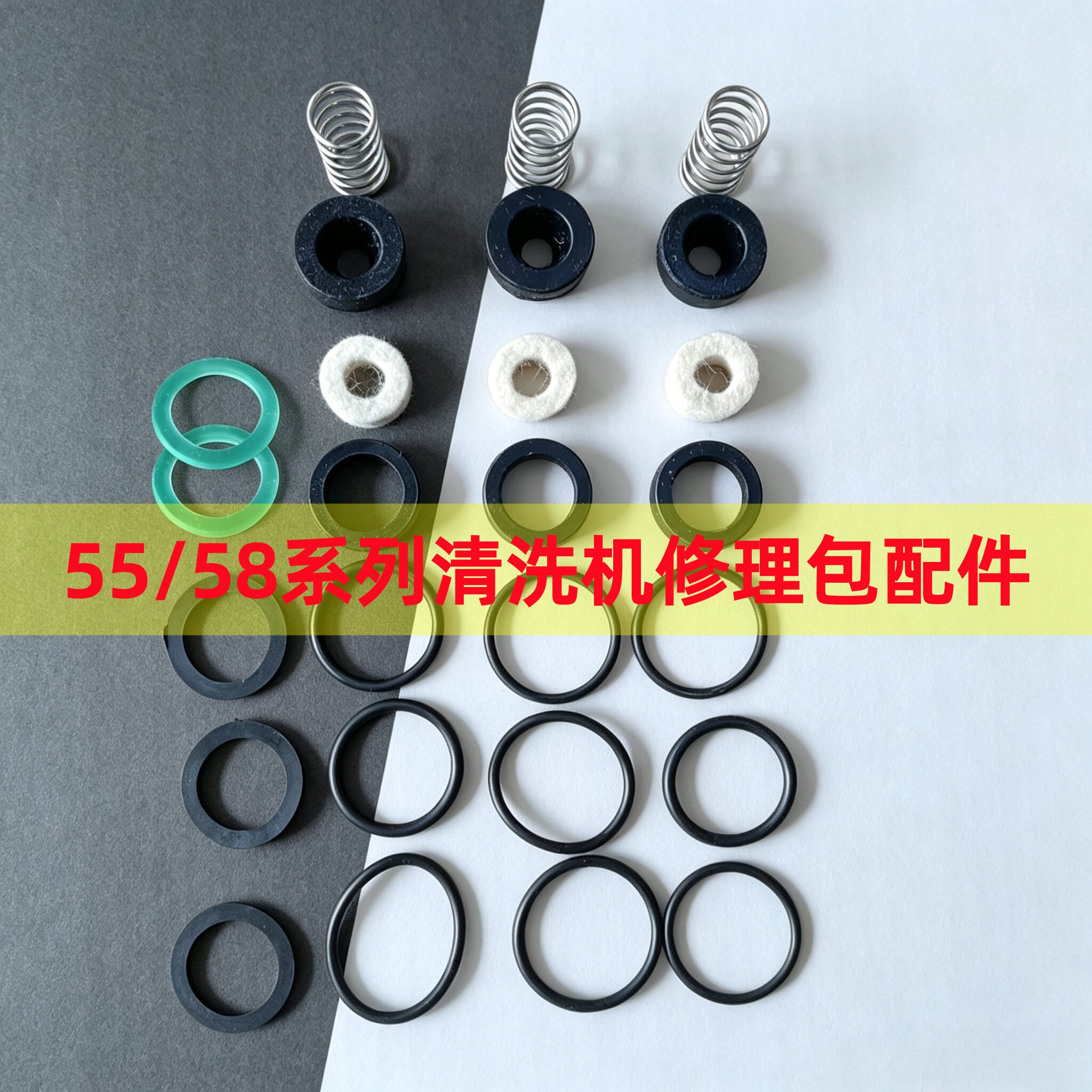 黑猫55/58清洗机漏水漏油修理包