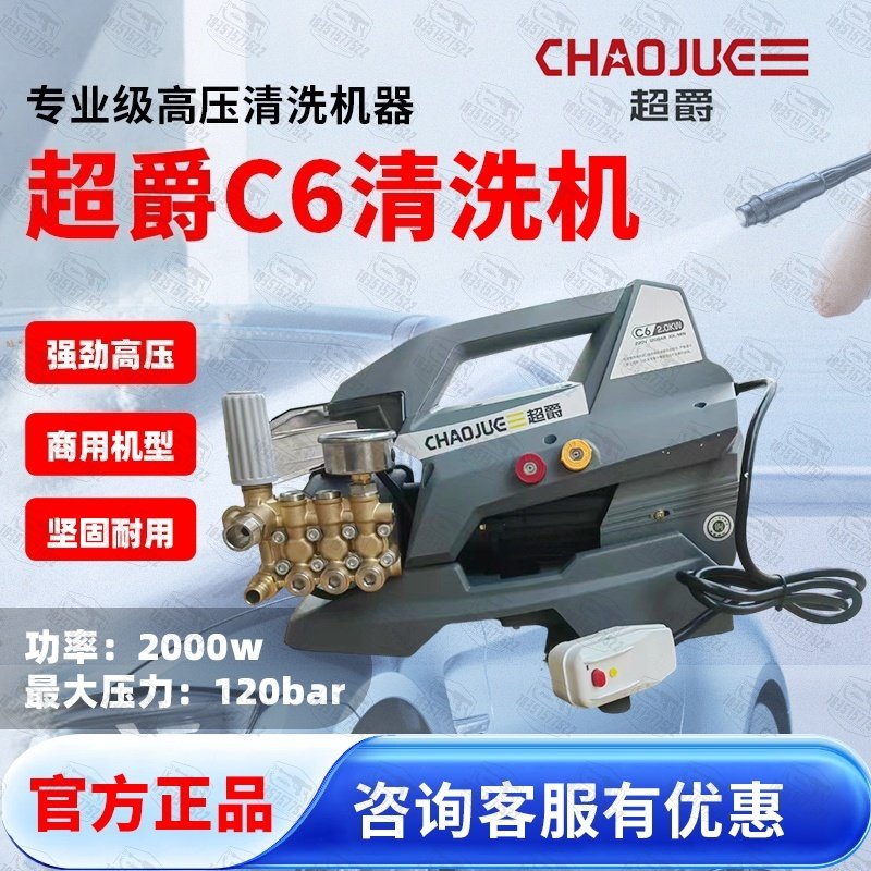 超爵C6清洗机超高压便携手提高压水枪大功率洗空调冲地家用220V