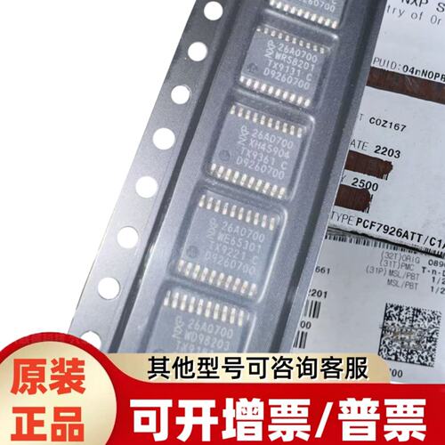 PCF7926ATT/C1AC0700  TSSOP20  RFID模块