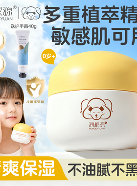 【官方正品】润根源贝星婴幼儿童精华面霜秋冬滋润官方旗舰店正品
