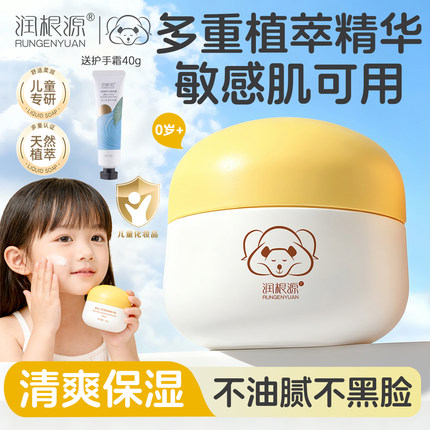 【官方正品】润根源贝星婴幼儿童精华面霜秋冬滋润官方旗舰店正品