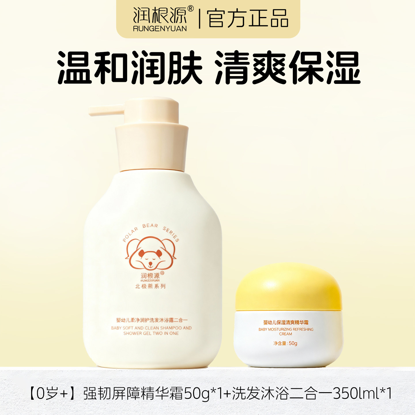 【官方正品】润根源婴幼儿童洗发水沐浴露二合一柔和润肤温和洗护