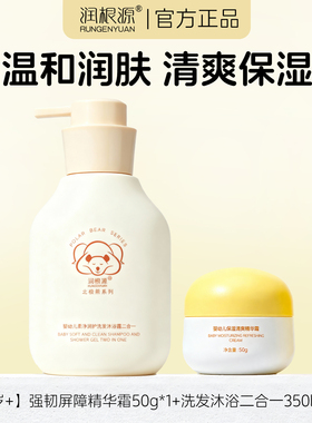 【官方正品】润根源婴幼儿童洗发水沐浴露二合一柔和润肤温和洗护