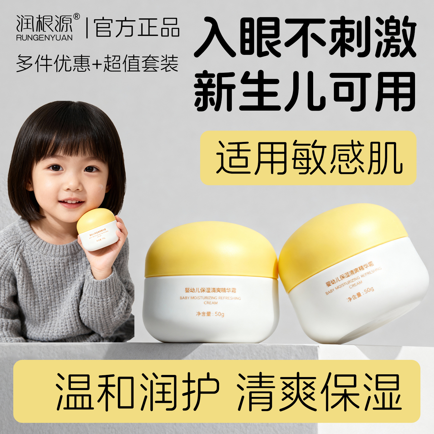 【官方正品】润根源婴幼儿童保湿滋润贝星精华面霜秋冬男女孩学生