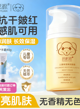 【官方正品】润根源贝星婴幼儿童精华面霜秋冬滋润官方旗舰店正品