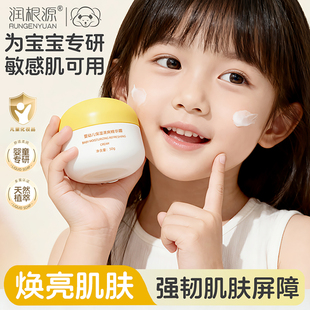 【官方正品】润根源贝星婴幼儿童精华面霜秋冬滋润官方旗舰店正品
