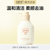 润根源婴幼儿童洗发水沐浴露二合一柔和润肤温和洗护 官方正品