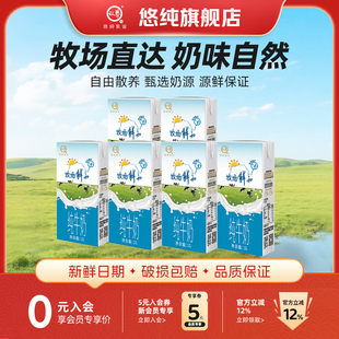 【大客户】悠纯认养牧场纯牛奶1L*6盒全脂纯奶早餐奶大盒咖啡伴侣