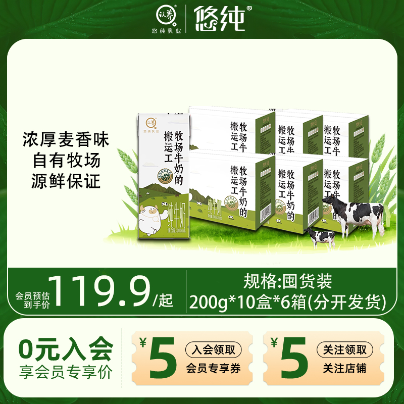 悠纯认养牧场搬运工200ml*10盒整箱批发学生儿童营养早餐纯牛奶