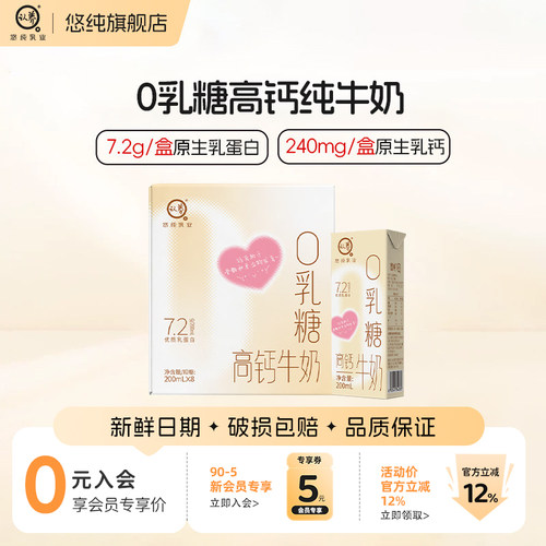 悠纯认养0乳糖高钙纯牛奶8盒16盒