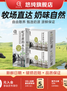 悠纯吃甘蔗的水牛奶200ml*12盒*2箱全脂牛奶学生4.0g蛋白