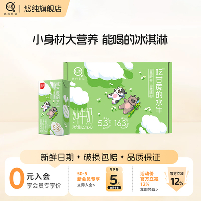 悠纯散牧水牛奶125ml*10盒Mini奶4.2g蛋白儿童学生早餐水牛奶