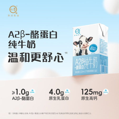 悠纯认养A2β酪蛋白纯牛奶125ml