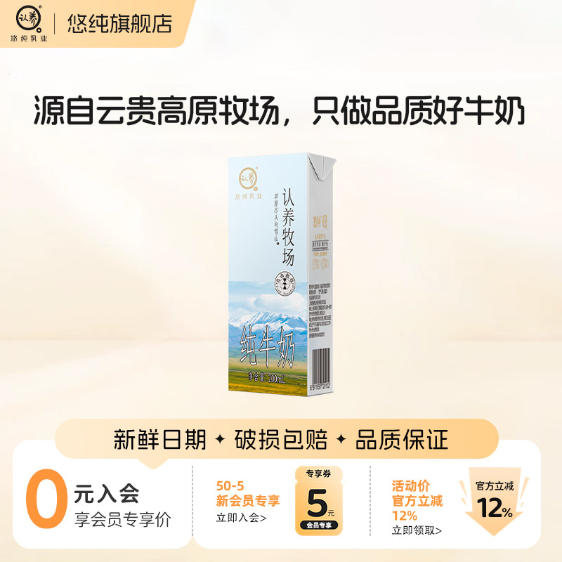 认养牧场纯牛奶200ml*20家庭整箱批发常温全脂牛奶悠纯纯奶学生
