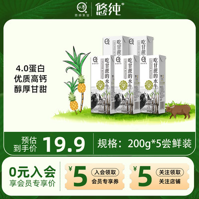 认养吃甘蔗水牛奶每盒8.0g蛋白质