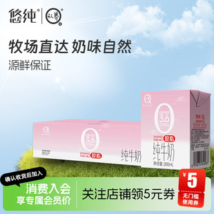 20盒3.6g蛋白質0脂肪牛奶學生營養早餐牛奶 悠純脫脂純牛奶200ml