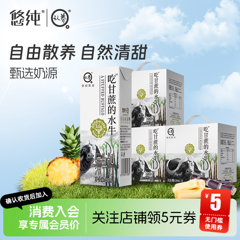 悠纯水牛奶200ml*10礼盒装学生奶