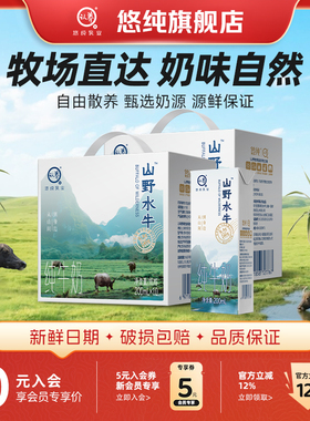 悠纯山野水牛奶200ml*10盒*2箱4.2g蛋白学生儿童青少年营养早餐