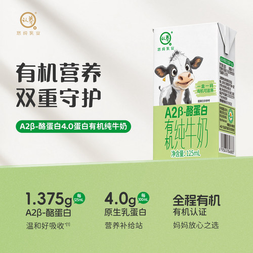 悠纯认养A2-β酪蛋白有机宝宝奶
