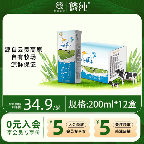 悠纯认养纯牛奶200ml*12盒牧场鲜知新鲜直达全脂纯奶-封面