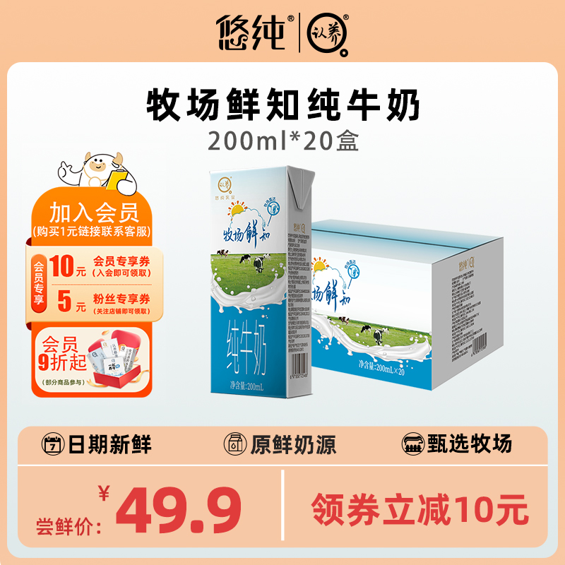 悠纯认养纯牛奶200ml*20盒牧场鲜知新鲜直达全脂纯奶青少年早餐奶