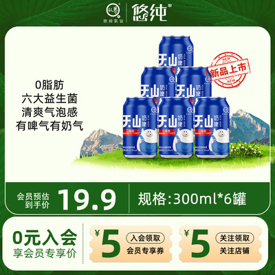 悠纯认养奶啤300ml*6罐乳酸菌饮料益生菌饮品含酒精