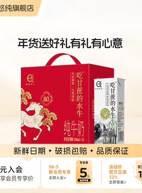 【年货礼盒】悠纯吃甘蔗的水牛奶200ml*10盒*3箱礼盒0乳糖高钙