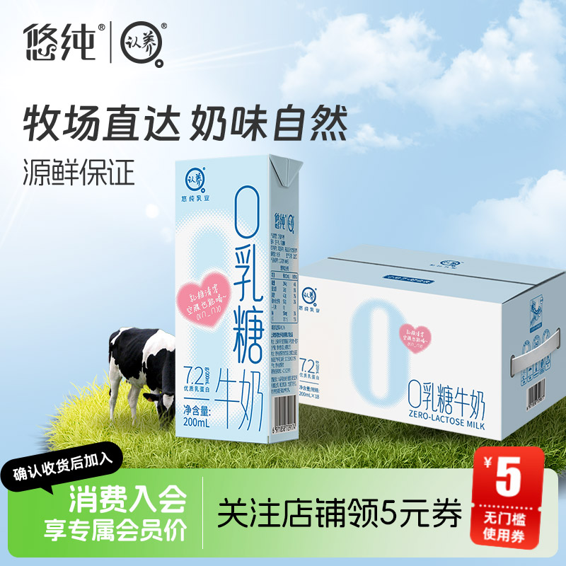 悠纯0乳糖纯牛奶适合乳糖不耐受