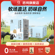 认养悠纯水牛奶每盒8.0g蛋白质