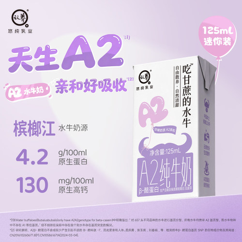 认养吃甘蔗的水牛A2奶16盒悠纯