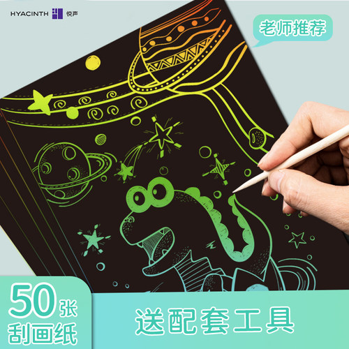 a48K16K儿童小学生刮画纸悦声